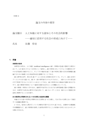 对人工智能及其社会影响的看法
